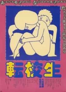 دانلود فیلم I Are You, You Am Me 1982