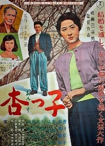 دانلود فیلم Anzukko 1958