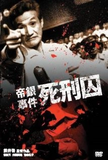 دانلود فیلم Teigin jiken: Shikeishû 1964
