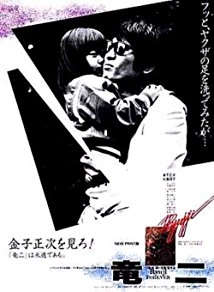 دانلود فیلم Ryûji 1983