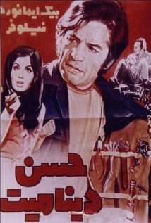دانلود فیلم Hassan Dynamite 1972 (حسن دینامیت ۱۳۵۱)