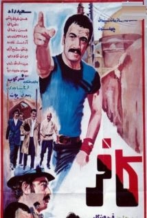دانلود فیلم Impious 1973 (کافر ۱۳۵۲)