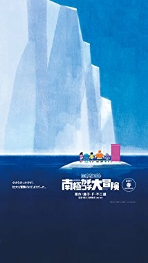 دانلود انیمه Doraemon: Great Adventure in the Antarctic Kachi Kochi 2017