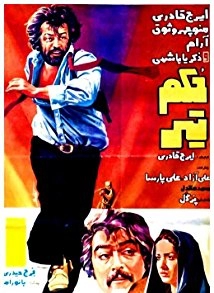 دانلود فیلم Hokm-e tir 1979 (حکم تیر ۱۳۵۶) با تماشای آنلاین