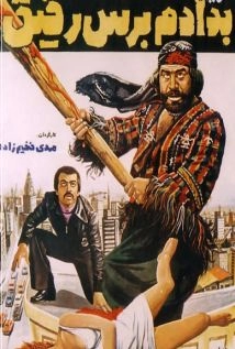 دانلود فیلم Help Me Friend 1978 (به دادم برس رفیق ۱۳۵۷)