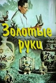 دانلود مستند Zolotye ruki 1957