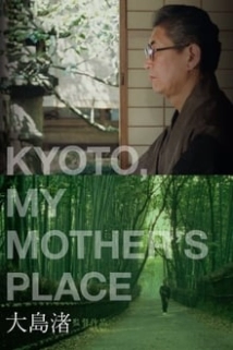 دانلود مستند Kyoto, My Mother’s Place 1991 با تماشای آنلاین