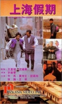دانلود فیلم My American Grandson 1991