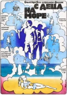 دانلود فیلم S detza na more 1972