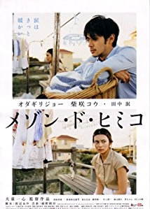 دانلود فیلم La maison de Himiko 2005