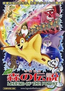 دانلود انیمیشن Legend of the Forest 1987 (افسانه‌ی جنگل)