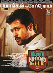 دانلود فیلم Thaanaa Serndha Koottam 2018