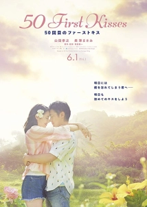 دانلود فیلم 50 First Kisses 2017