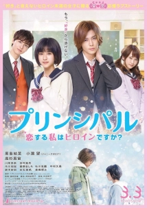 دانلود فیلم Principal: koi suru watashi wa heroine desu ka? 2018 (اصلی)