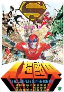 دانلود فیلم Infra-Man 1975