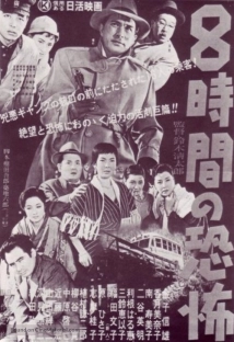 دانلود فیلم Eight Hours of Terror 1957 (هشت ساعت از ترس)