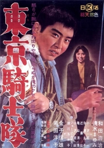 دانلود فیلم Tokyo Knights 1961 (شوالیه توکیو)