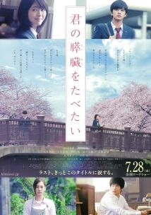 دانلود فیلم Let Me Eat Your Pancreas 2017 (بذار جیگرتو بخورم)