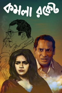 دانلود فیلم Komola Rocket 2018