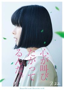دانلود فیلم Kokoro ga sakebitagatterunda (The Anthem Of The Heart) 2017