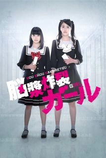 دانلود فیلم Brain Fluid Explosion Girl 2015