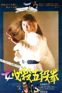 دانلود فیلم Sister Street Fighter: Fifth Level Fist 1976