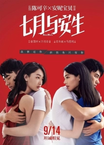 دانلود فیلم Qi yue yu an sheng 2016