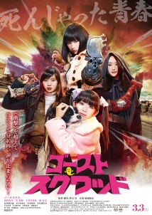 دانلود فیلم Gôsuto sukuwaddo 2018