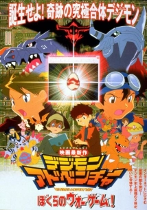 دانلود انیمه Digimon Adventure: Our War Game! 2000