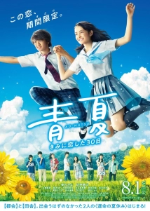 دانلود فیلم Ao-Natsu: Kimi ni Koi Shita 30-Nichi 2018