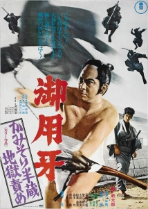 دانلود فیلم Hanzo the Razor: The Snare 1973
