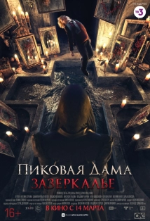 دانلود فیلم Queen of Spades: The Looking Glass 2019 با زیرنویس فارسی