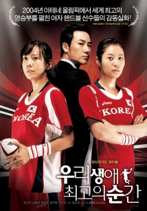 دانلود فیلم Uri saengae choego-ui sungan (Forever the Moment) 2008