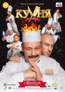 دانلود فیلم Kitchen. The Last Battle 2017 (آشپرخانه. آخرین نبرد)