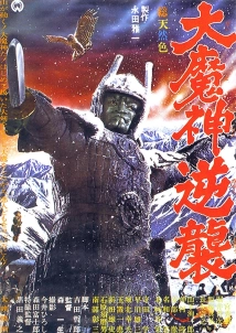 دانلود فیلم Wrath of Daimajin 1966