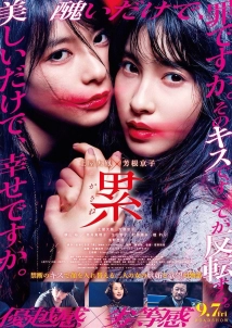 دانلود فیلم Kasane 2018