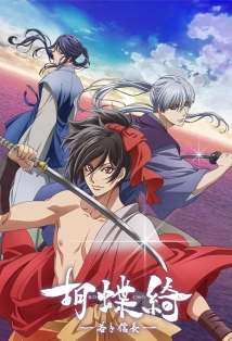 دانلود انیمه Gorgeous Butterfly: Young Nobunaga 2019 (پروانه مجلل: نوبوناگای جوان) با زیرنویس فارسی