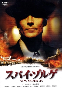دانلود فیلم Spy Sorge 2003 (جاسوس سورج)