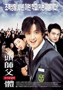 دانلود فیلم Doosaboo ilchae (My Boss My Hero) 2001 (رئیس من قهرمان من)