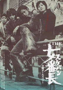 دانلود فیلم Girl Boss Revenge: Sukeban 1973