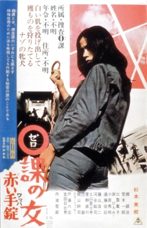 دانلود فیلم Zero Woman: Red Handcuffs 1974