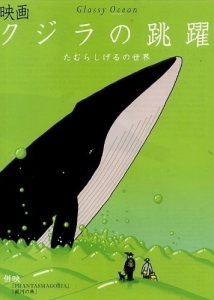 دانلود انیمه Glassy Ocean: Kujira no Chôyaku 1998