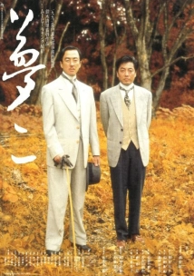 دانلود فیلم Yumeji 1991