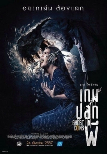 دانلود فیلم Ghost Coins 2014