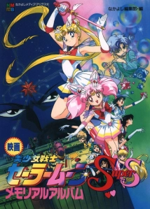 دانلود انیمه Sailor Moon SuperS: The Movie: Black Dream Hole 1995