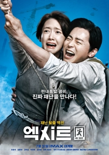 دانلود فیلم Eksiteu (EXIT) 2019 (خروج) با زیرنویس فارسی