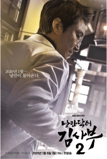دانلود سریال Romantic Doctor, Teacher Kim 2016
