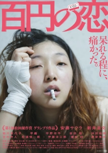 دانلود فیلم Hyakuen no koi 2014