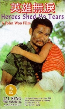دانلود فیلم Ying xiong wu lei 1986
