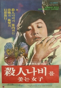 دانلود فیلم Woman Chasing the Butterfly of Death 1978